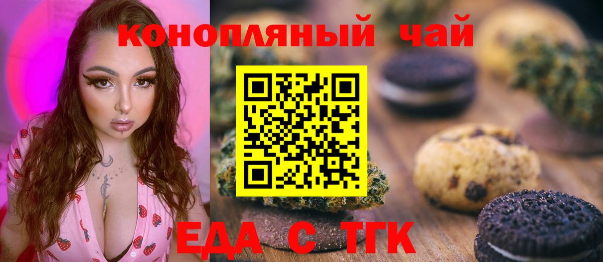 Алапаевск  Печенье с ТГК конопля  Вход с VPN 