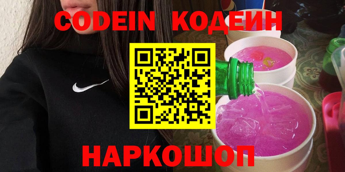 Кодеиновый сироп Lean напиток Lean (лин) Алапаевск