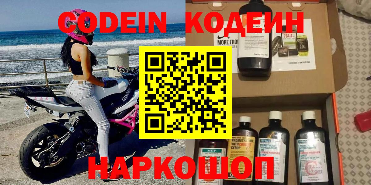 Алапаевск  купить закладку  Codein Purple Drank  Вход с VPN  Codein напиток Lean (лин) 