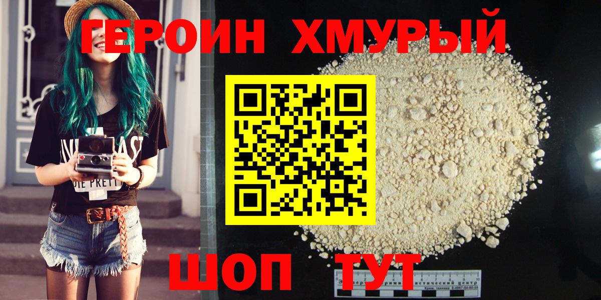 Героин VHQ Алапаевск