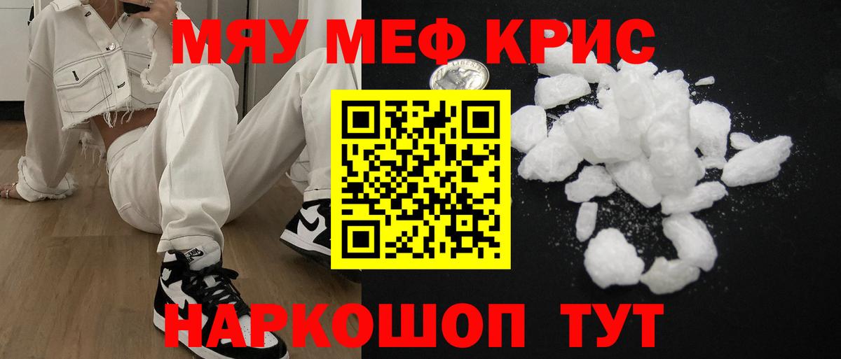 Меф мяу мяу мука Алапаевск
